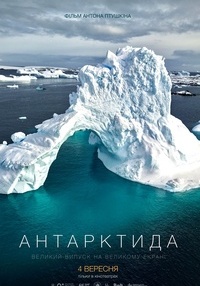Poster Antarctica